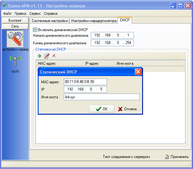 Додавання точки доступу в список статичного DHCP в Esomo APM v1.11