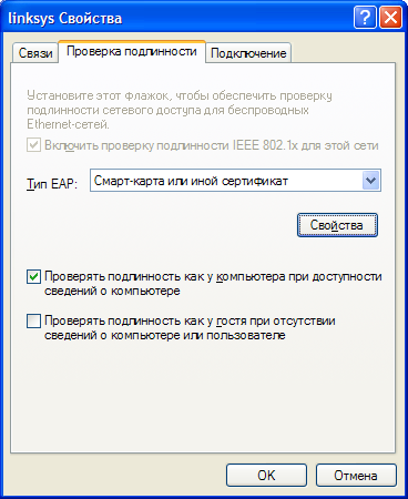 Настройка беспроводного адаптера на проверку подлинности по EAP-TLS