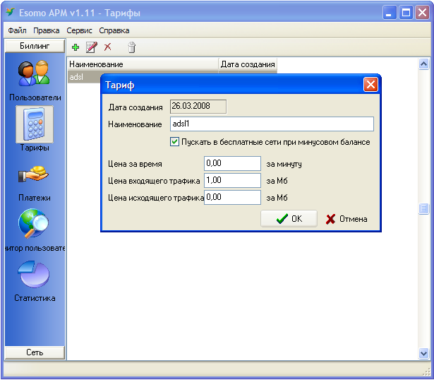 Добавление нового тарифа в Esomo APM v1.11