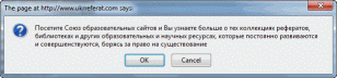 Набридливе повідомлення на сайті ukrreferat.com