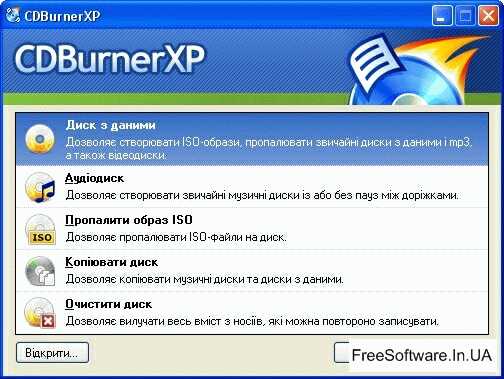 —тартове в≥кно CDBurnerXP